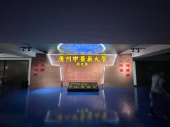 -广东中医药博物馆