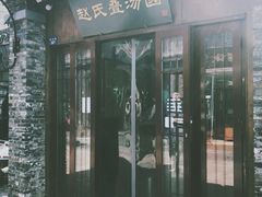 门面-赵氏汤圆(东关街店)