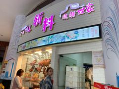 门面-斩料烧腊世家(兴盛路店)