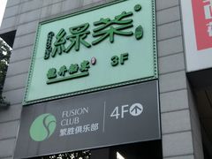 门面-麦当劳(杭州西湖银泰百货店)