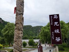 -乌龙峡谷景区