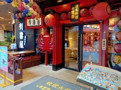 门面-有喜屋·日料·居酒屋(旭辉广场店)