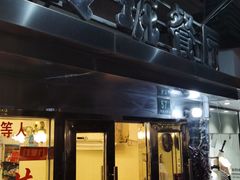 门面-玲珑餐厅(陕西南路店)