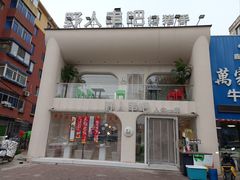 -野人串吧.烤串(于洪广场店)