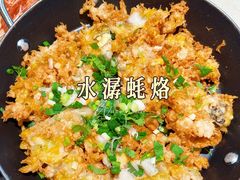 水潺蚝烙-恭喜上堓砂锅焗·海鲜大排档(闵行龙湖店)