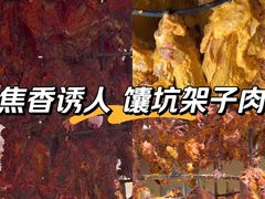 -乡村馕坑肉·烧烤·新疆菜·本地人更爱吃(阿勒泰首店)