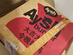 -艾薯夫妇Aysh(福田星河COCOPark店)