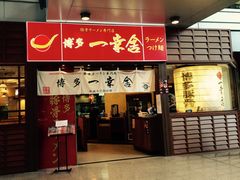 门面-博多一幸舍(侨福芳草地购物中心店)