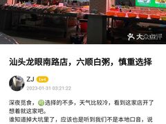 -龙眼南白粥六顺白粥