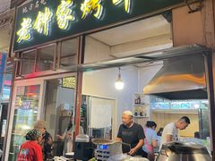 门面-老钟家烤羊排·敦伊阁清真餐厅胡羊焖饼