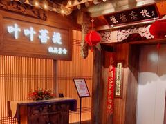 -叶叶菩提(旗舰店)