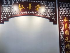 -弘善堂推拿调理