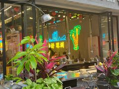 -灶边炉台·东北融合烤肉(南山店)