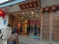 -龙华素斋(龙华路店)