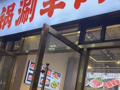 门面-虾大侠·盱眙龙虾老北京铜锅涮羊肉(金楠天街店)