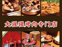 -kingkong大猩猩烤肉(CBD店)