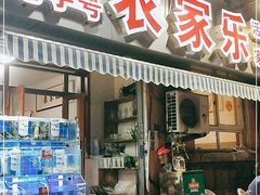 门面-香满居张记小厨私房菜(青岛站店)