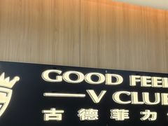 -古德菲力健身(特区报业店)