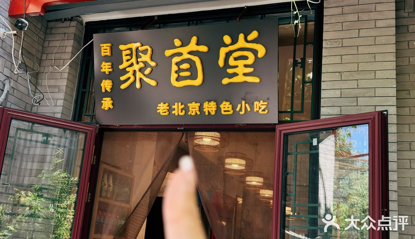 探寻胡同地道老北京味儿