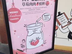 -有米酸奶