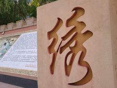 -党河风情线国家水利风景区