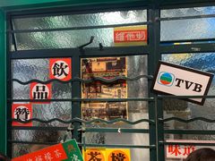 门面-孖记茶档·热腾茶餐(荔湾领展广场店)