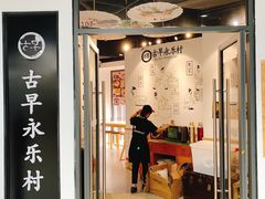 -宜乐荟