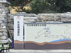 -北京乐谷