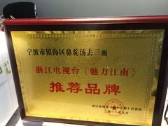 -汤去三面(骆驼店)