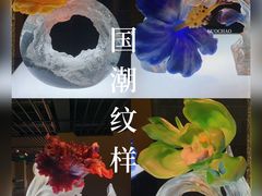 -上海琉璃艺术博物馆
