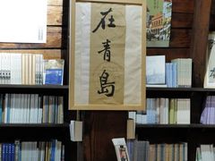 -良友书坊(安徽路店)