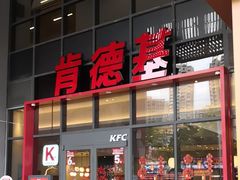 -肯德基(芳和店)