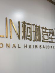 -柯琳造型