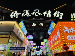-侨港风情街