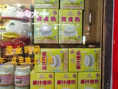 -沙湾姜埋奶(兴新包店)