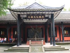 -成都武侯祠博物馆