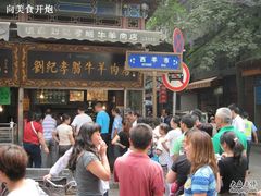-刘纪孝腊牛羊肉(北广济街店)