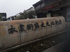 -衣裳街历史文化街区