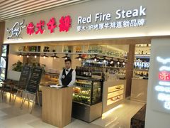 门面-赤火牛排(金狮广场店)