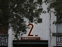 -坂田手造文化街