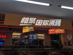 门面-令狐冲烤鱼·烧菜馆(达明店)