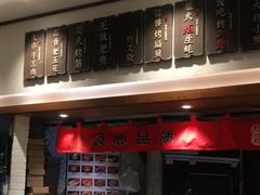 -福苗小骆驼烧烤(曲江店)