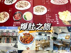 -爆肚于(赵公口桥店)
