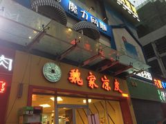 门面-魏家凉皮(文景路店)