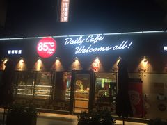 门面-85度C(莆田方圆荟馨宜新天地店)