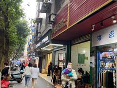 门面-曹凉粉(西正街店)