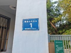 -紫金山山顶公园
