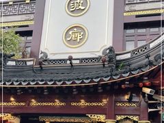 门面-绿波廊(豫园店)