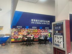 -山姆会员商店(邻瑞广场店)