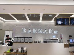 -813芭依珊 BAESAn(汇港购物中心店)